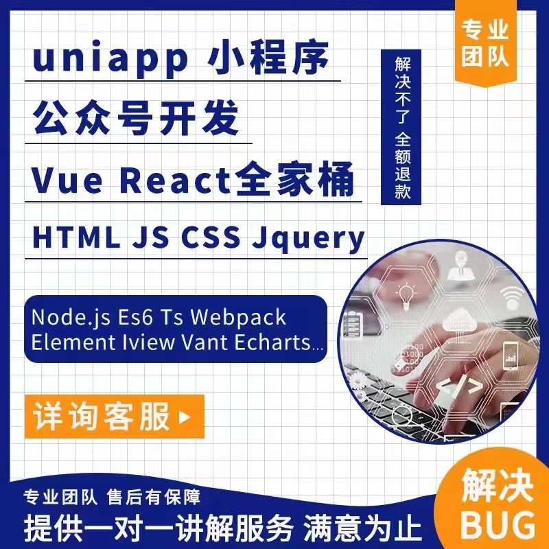 前端/vue/JavaScript /uniapp/css/小程序/开发问题解决php/nodej