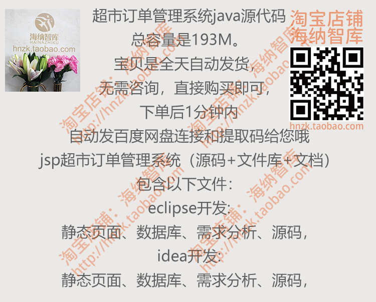 超市订单管理系统java源代码源码idea文档Eclipse开发需求分析