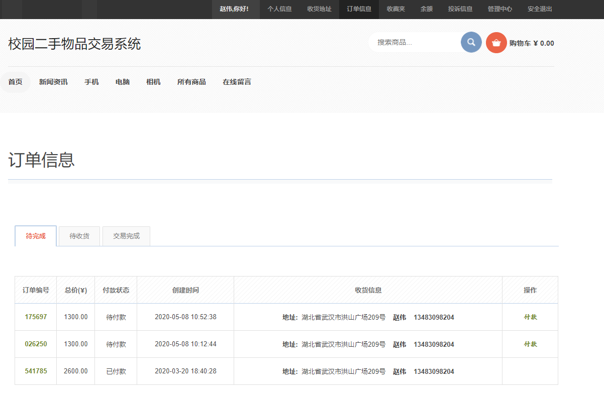java校园二手物品交易系统源代码 jsp二手物品系统项目设计源码带
