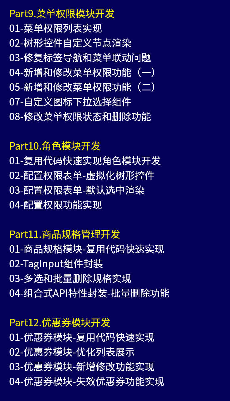 前端Vue3实战完整视频教程电商后台管理系统开发全代码教学课程