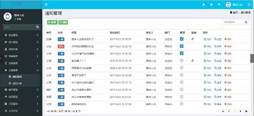基于SpringBoot+Mybaits框架开发的OA自动化办公系统Java源码