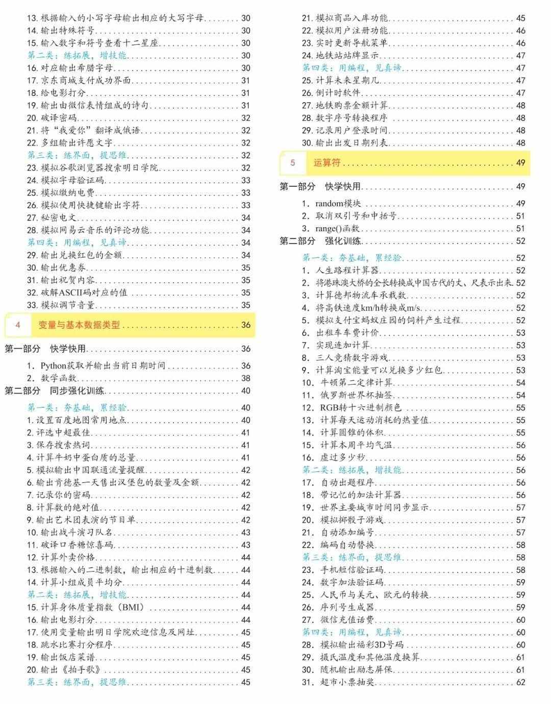 python项目实例源码算法游戏自动办公Excel处理word实战源代码