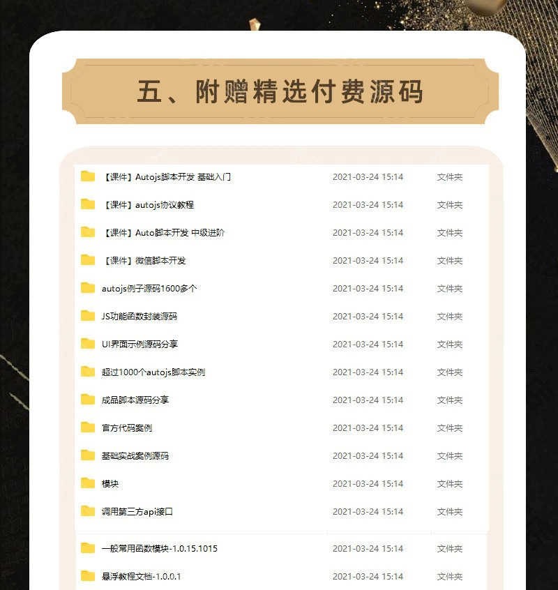 autojs教程免root手机脚本课程按键精灵自动化安卓全套源码视频