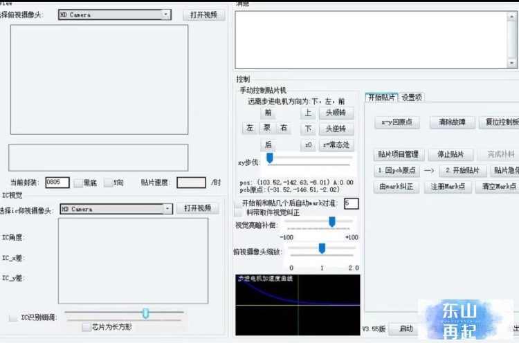 机器视觉贴片机控制软件系统源码 2套 套源程序和图纸SMT视觉贴片