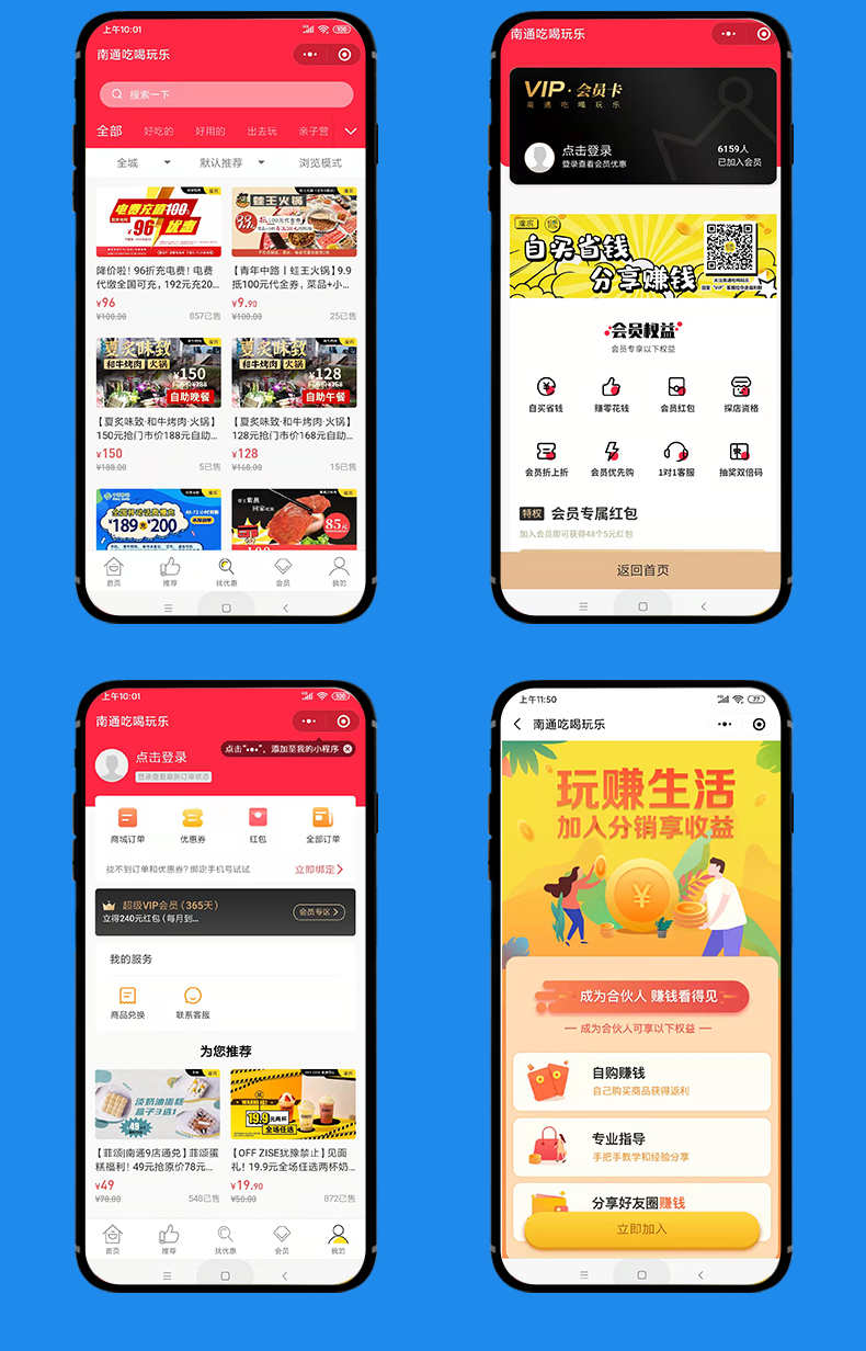 同城城市社交电商商城本地生活源码同城吃喝玩乐微信小程序APP