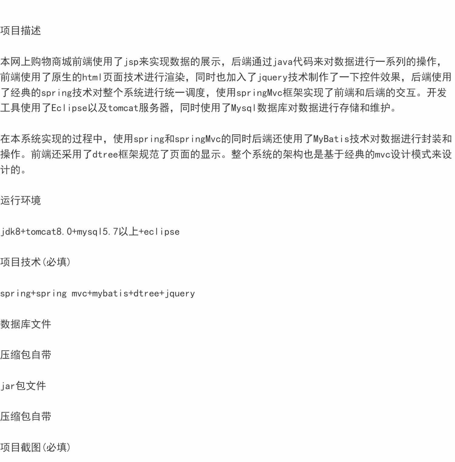 ssm网上购物商城系统java食品电脑图书web数码服装购物jsp源代码