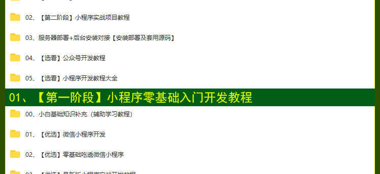 2023微信小程序开发制作视频教程模板源码带后台商城公众号教学