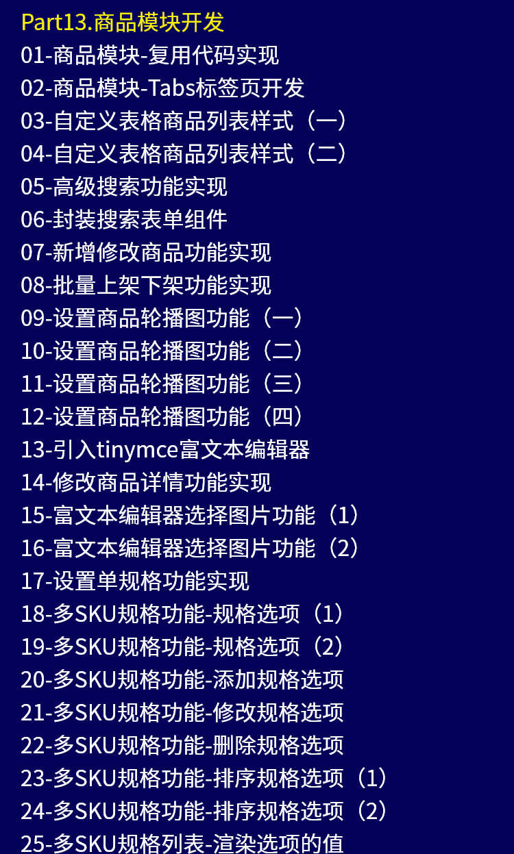 前端Vue3实战完整视频教程电商后台管理系统开发全代码教学课程