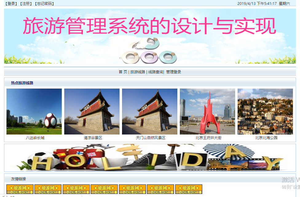 java旅游管理系统源代码 jsp旅游系统项目设计源码带文档