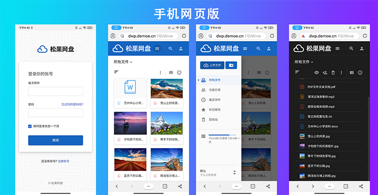 网盘源代码  PHP网盘系统 文件存储系统 云盘源代码 支持对象存储