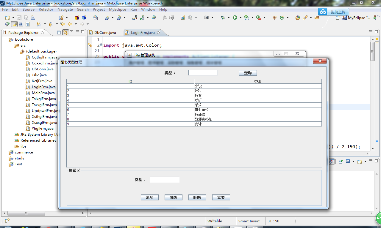 java书店管理系统源代码 系统项目设计源码带文档