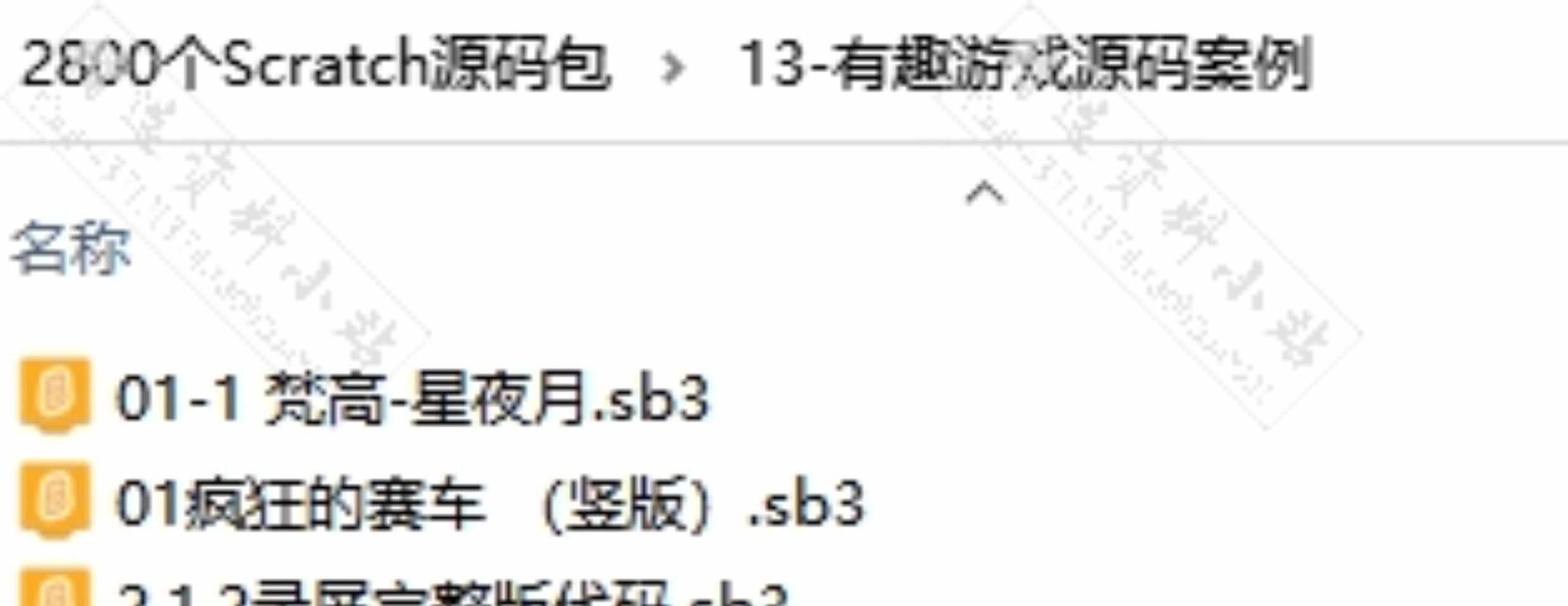 scratch小游戏编程源代码作品模板少儿初中算法学习练习案例素材