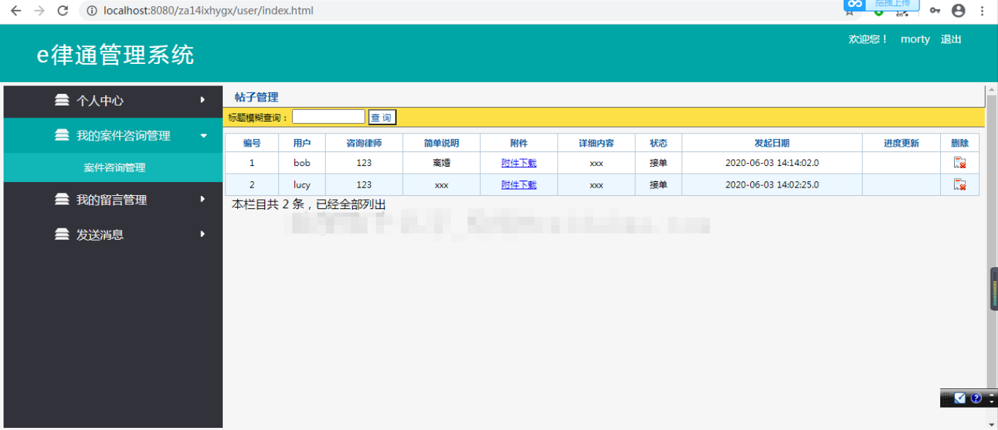 ssm开发律师事务所信息管理系统jsp web律师客户新闻历史案件源码
