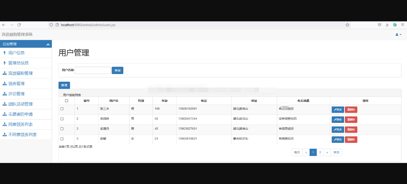 ssm流浪猫狗动物宠物jsp领养收容所管理系统寄养java mysql源码bs