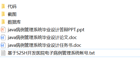 java医院电子病例管理系统源代码 jsp系统项目设计源码带文档