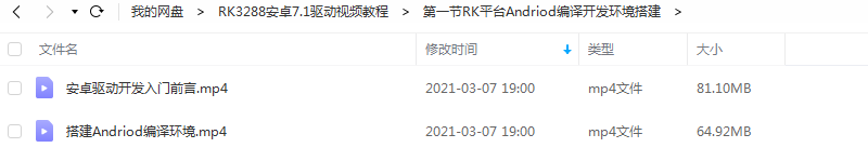 RK驱动视频教程资料 RK3288平台 源码 安卓驱动 开发板