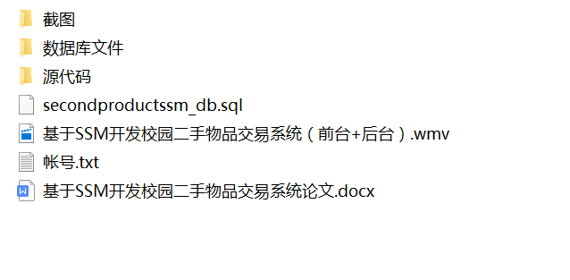 java校园二手物品交易系统源代码 jsp二手物品系统项目设计源码带