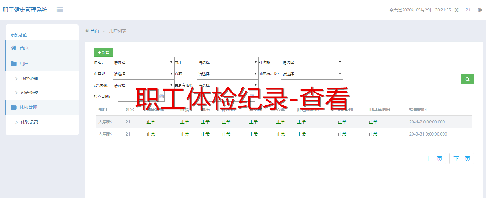 javaweb员工健康管理监护系统源码+详细文档+部署视频+开发工具