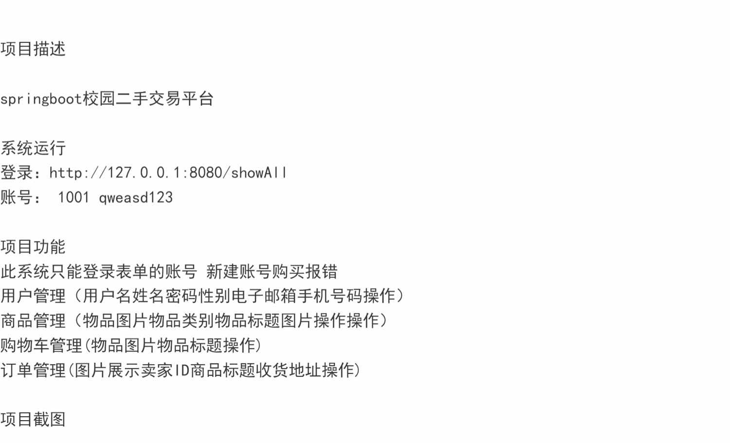 springboot校园二手交易平台系统java商品购物车订单jsp源码mysql