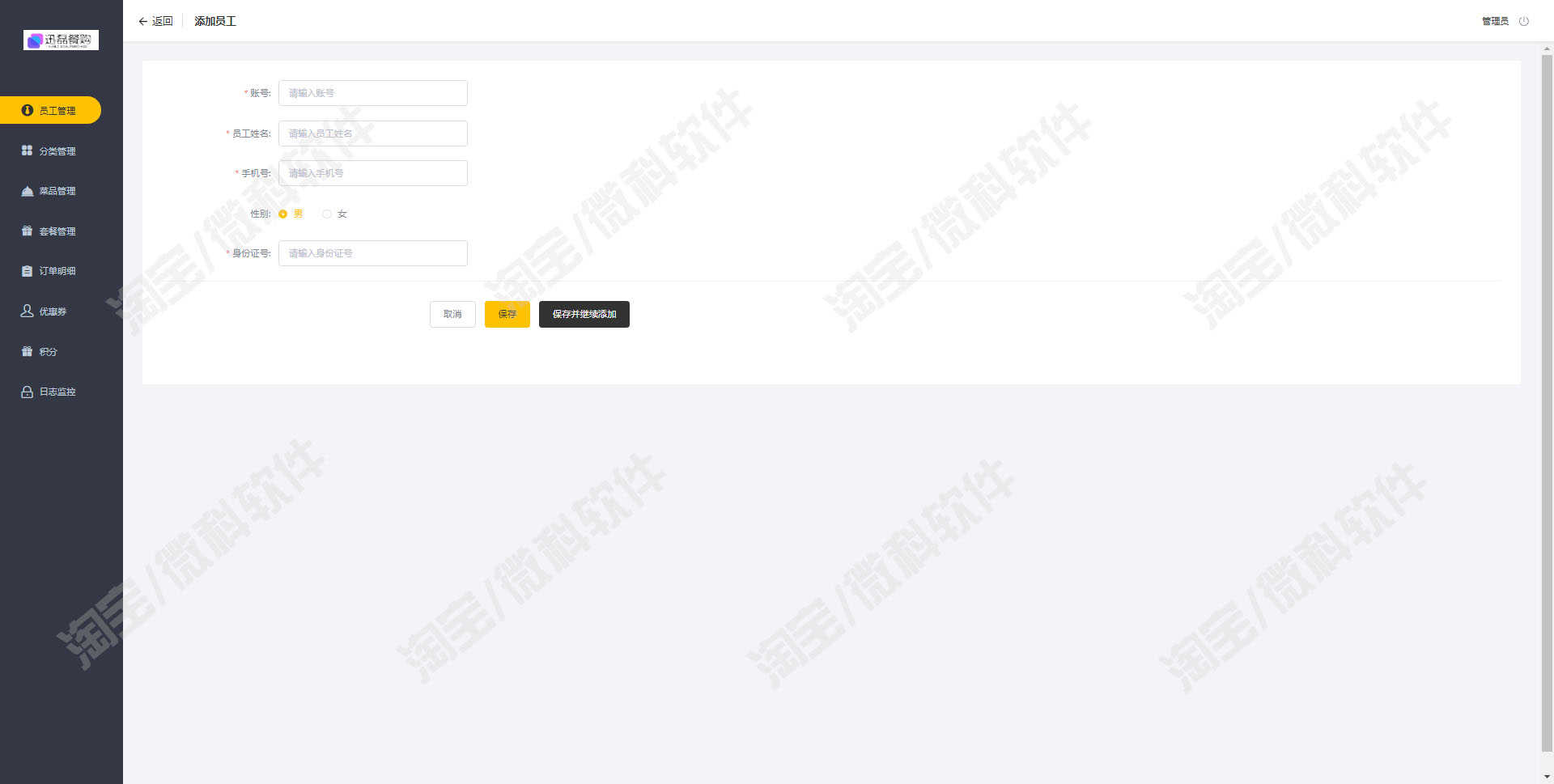外卖购餐后台管理系统Springboot消费者员工菜品订单jsp源码mysql