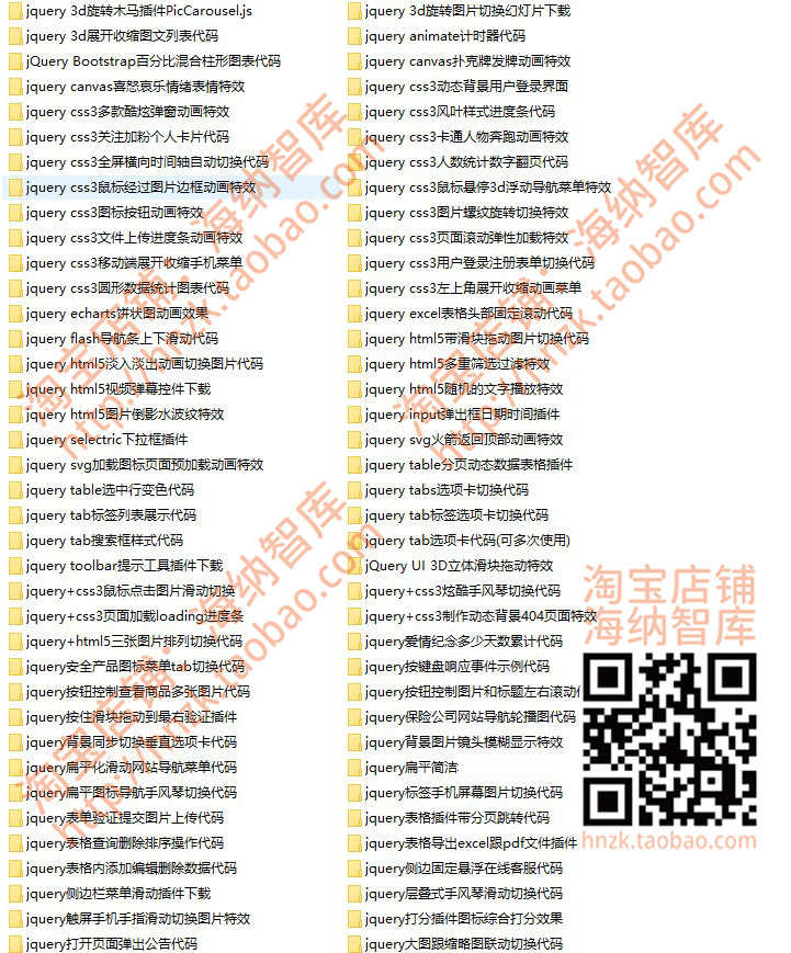 JQuery插件源代码css源码html动画css3切换html5瀑布流canvas
