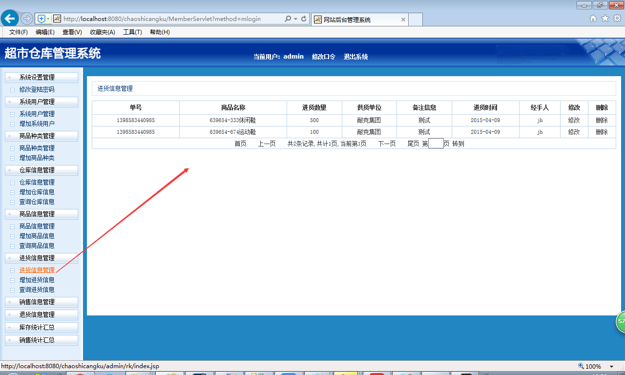 java超市仓库管理系统源代码 jsp系统项目设计源码带文档