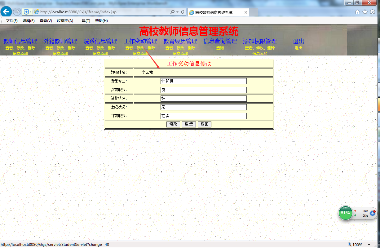 java高校教师信息管理系统源代码 jsp项目设计源码带文档
