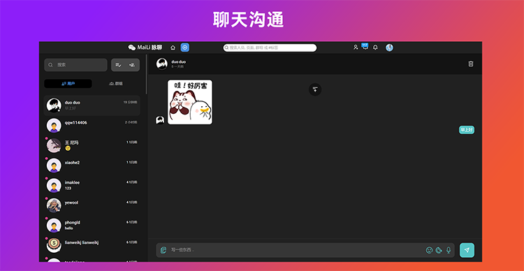 交友聊天PHP代码 社交网络网站源代码 在线聊天交友即时通源代码