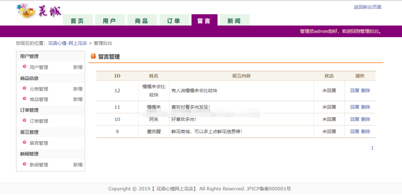 java网上花店商城后台管理系统web线上鲜花购买销售jsp源码mysql