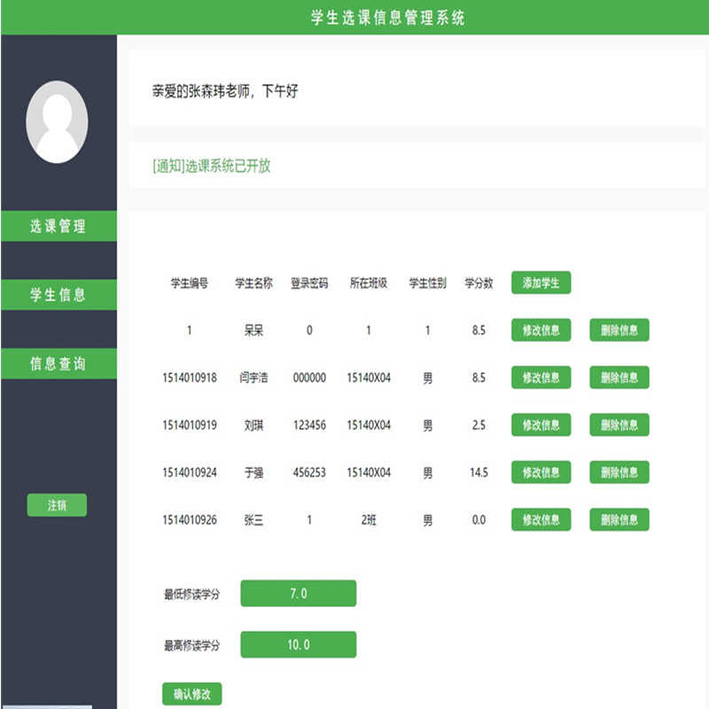 学生选课管理系统jsp java web源码源代码文档程序项目案例实例