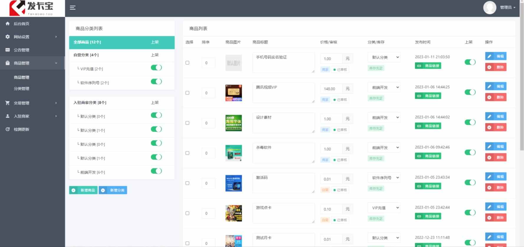 开源发卡平台完整运营系统源码支持自营和商家入驻模式+搭建教程