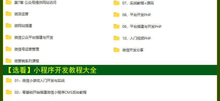 2023微信小程序开发制作视频教程模板源码带后台商城公众号教学