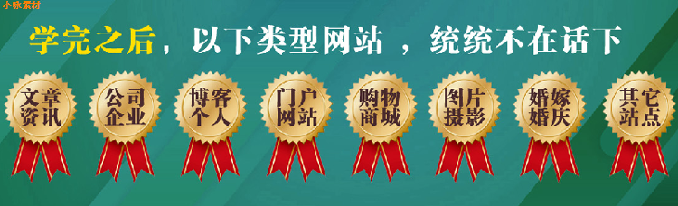 限时零基础快速网站建设教程 建站教程网站制作视频搭建网页