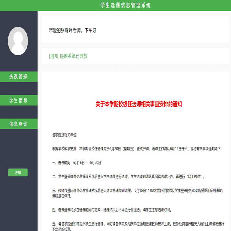 学生选课管理系统jsp java web源码源代码文档程序项目案例实例