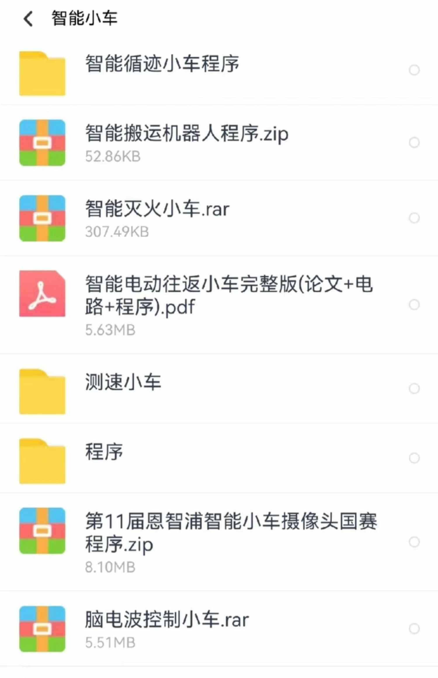 50个智能小车程序源码 有51单片机的,stm32的,arduino的 有的不
