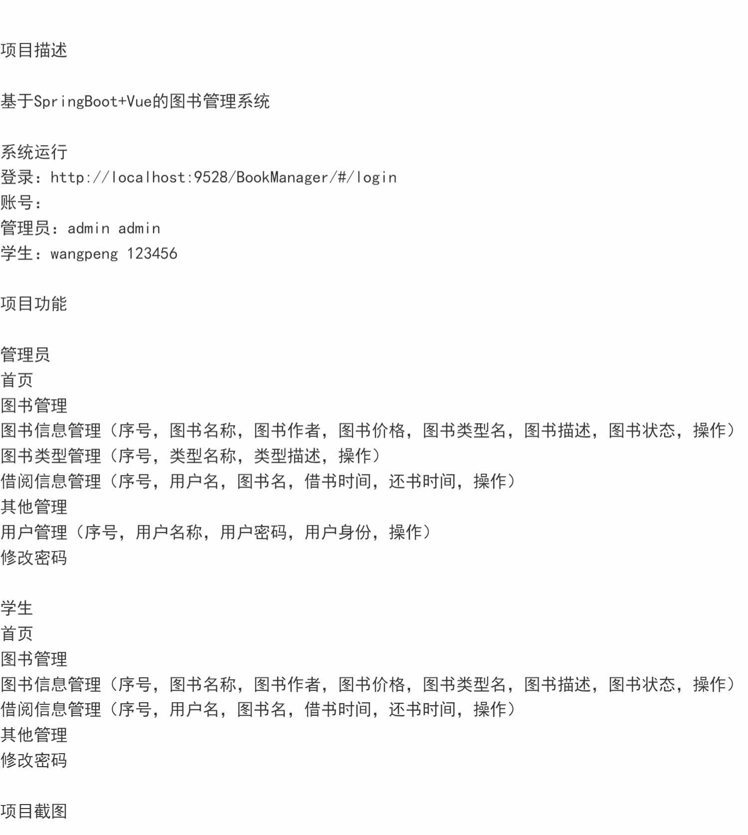 SpringBoot+Vue图书管理系统javaweb书籍借阅用户信息bs源码mysql