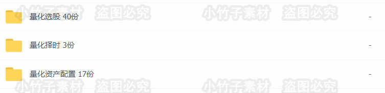量化投资策略源码模型证券A股翻倍投资代码选股特征研究分析资料