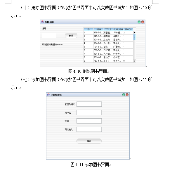 java mysql图书管理系统 图书借阅管理系统 图书馆管理系统源代码