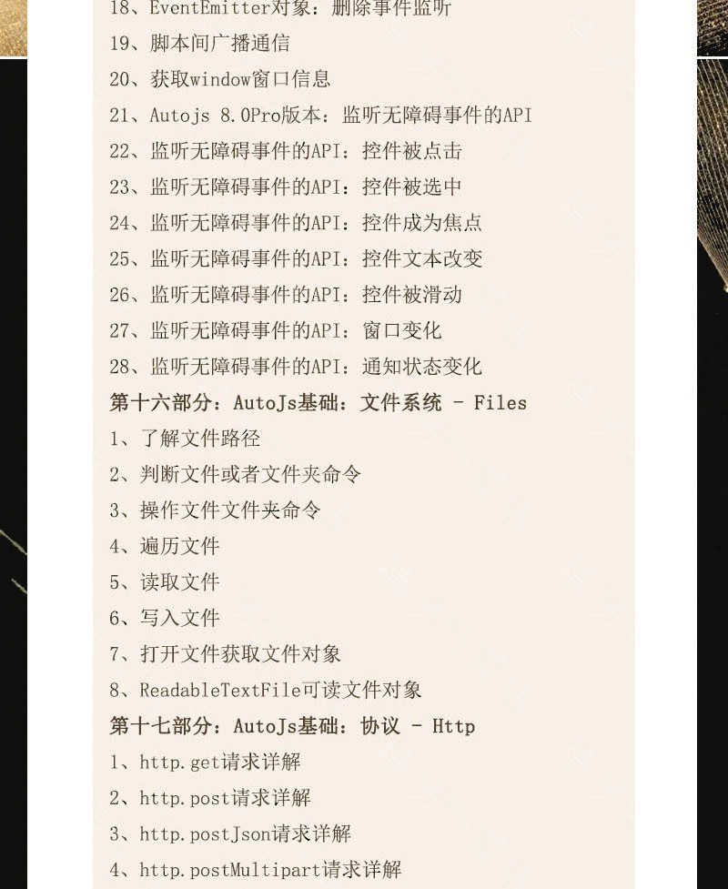 autojs教程免root手机脚本课程按键精灵自动化安卓全套源码视频