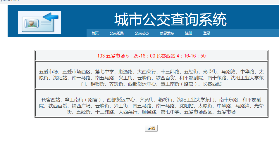 java城市公交查询系统源代码 jsp公交管理系统项目设计源码带文档