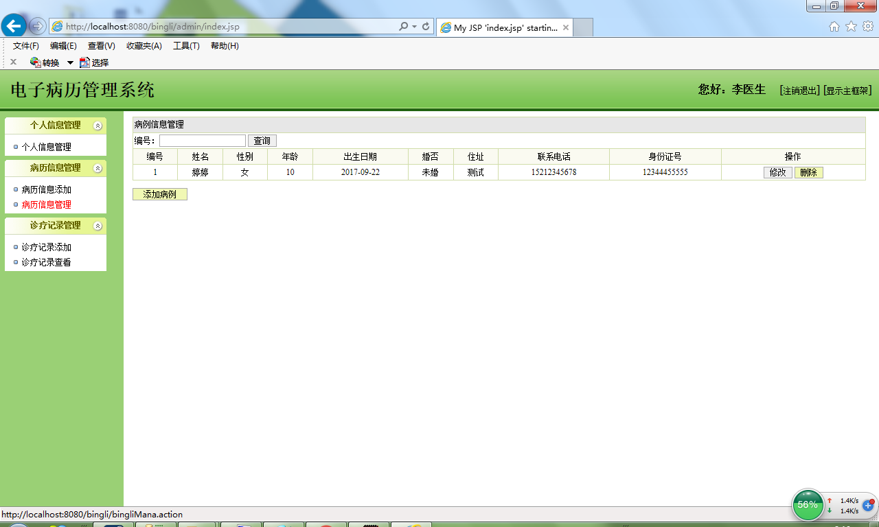 java医院电子病例管理系统源代码 jsp系统项目设计源码带文档