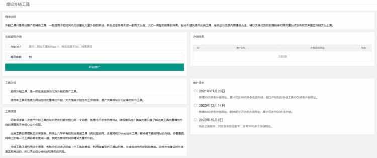 seo外链工具源码自动发布外链工具网站外链发布工具源码