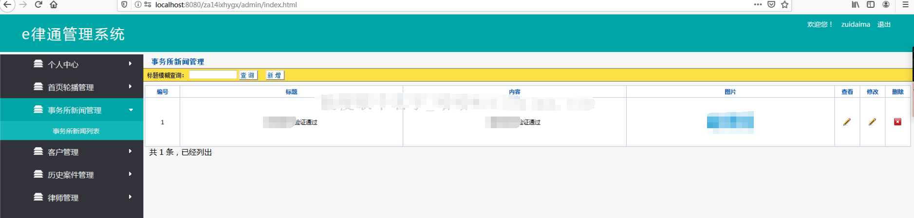ssm开发律师事务所信息管理系统jsp web律师客户新闻历史案件源码