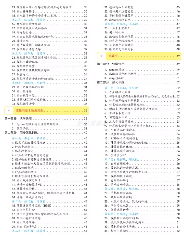 python基础知识项目源码算法练习实例游戏办公word自动化Excel码