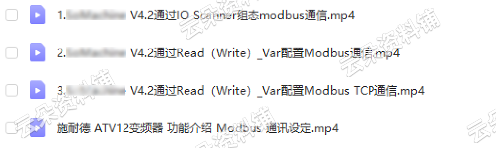 Modbus视频教程通讯通信协议源码串口开发工控零基础自学培训资料