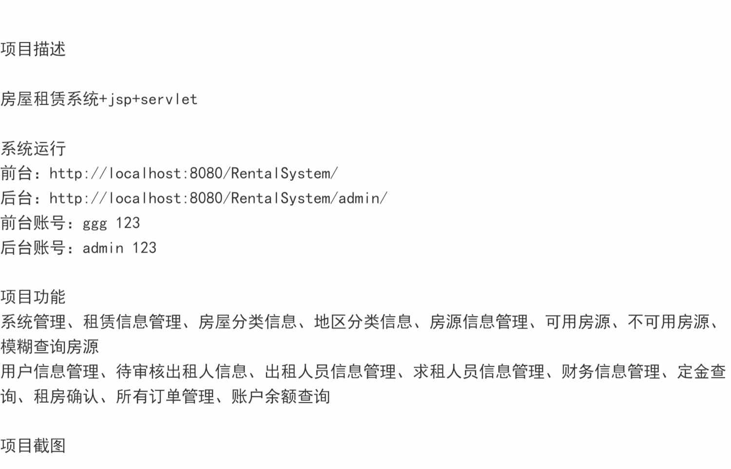 jsp+servlet房屋租赁系统java房源信息出租求租财务定金mysql源码