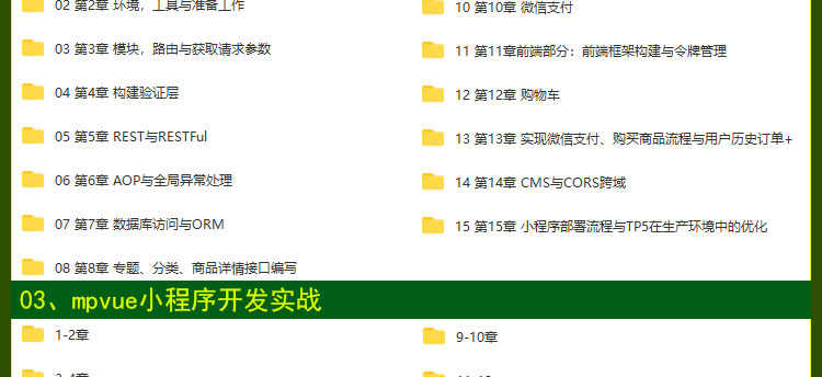 2023微信小程序开发制作视频教程模板源码带后台商城公众号教学