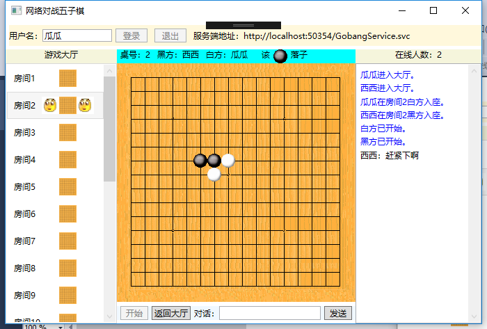 0441 C# 网络对战 五子棋游戏wpf源码(支持聊天,亲测可用)