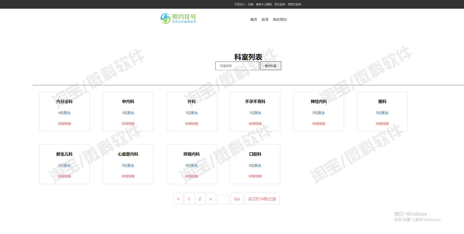 Springboot医院预约挂号管理系统javaweb医生患者科室bs源码mysql