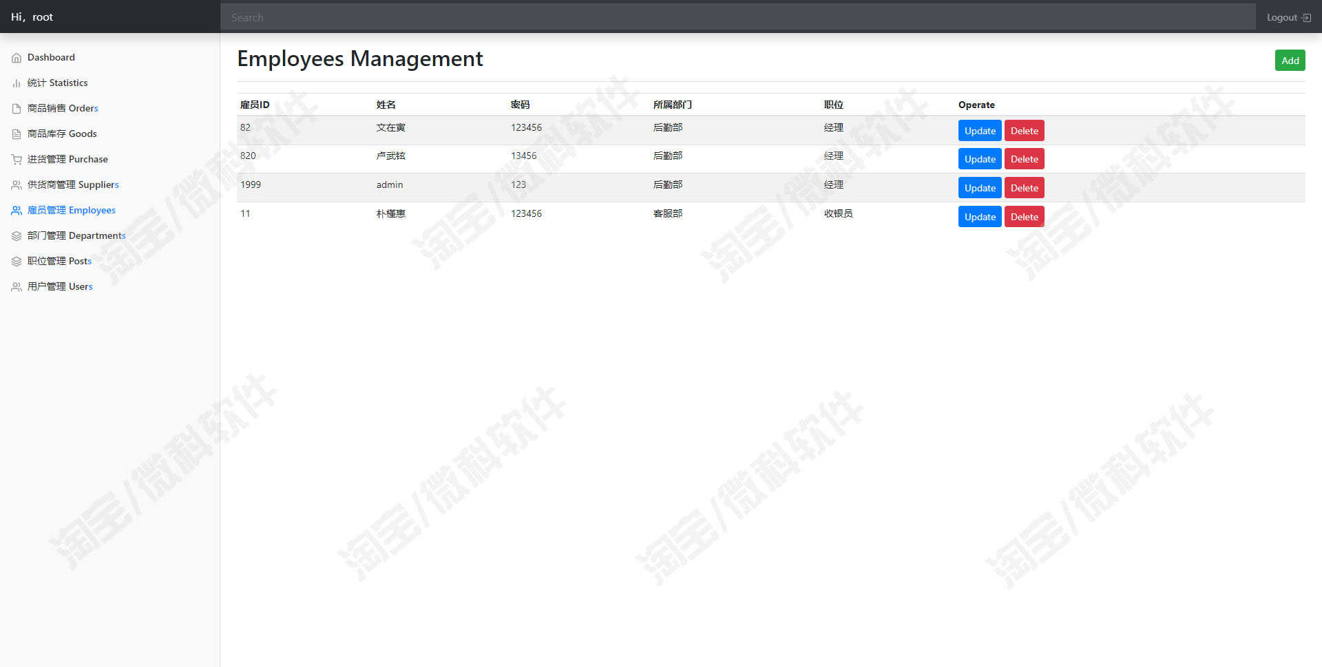 springboot超市进销存管理系统java商店员工供货商部门mysql源码